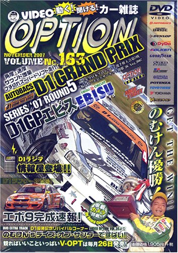 DVD VIDEO OPTION VOLUME163 [Sep 01， 2007]
