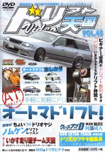 ドリフト天国 VOL.45[DVD] () [DVD-ROM] [Apr 16, 2008]