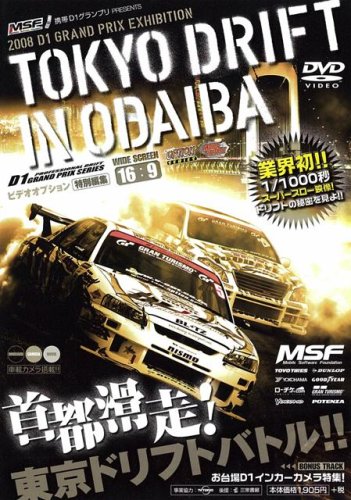 TOKYO DRIFT in ODAIBA[DVD] () ()
