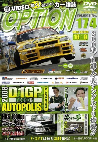 DVD VIDEO OPTION Vol.174 () [Aug 26， 2008]