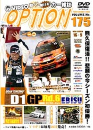 OPTION Vol.175 [DVD] () [Sep 26, 2008]
