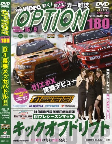 DVD OPTION Vol.180 () [Feb 26, 2009]