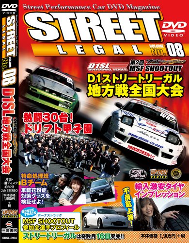 ストリートリーガル vol.8[DVD] () () ()