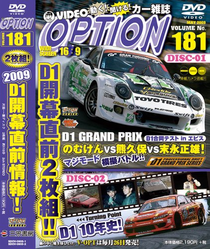 DVD VIDEO OPTION VOLUME181 2枚組 () [Apr 26， 2009]