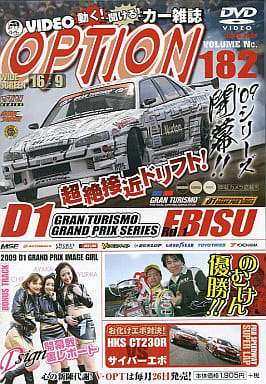 DVD OPTION Vol.182 () [Apr 25， 2009]