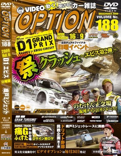 DVD VIDEO OPTION VOLUME188 () [Oct 26， 2009]