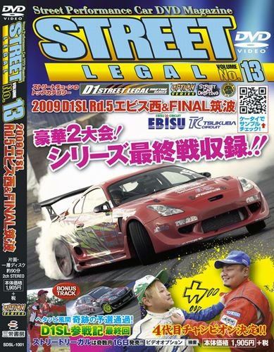 ストリートリーガル Vol.13 [DVD] ()