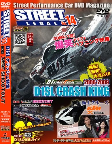 ストリートリーガル Vol.14 [DVD] ()