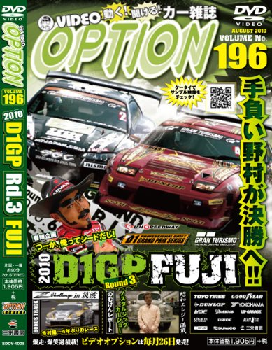 DVD VIDEO OPTION VOLUME196 ()