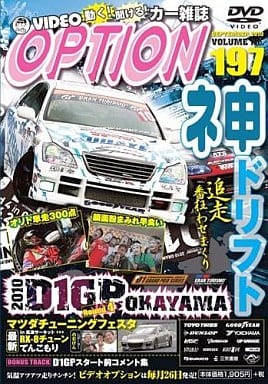 DVD VIDEO OPTION VOLUME197 () [Jul 26， 2010]