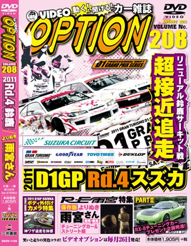 DVD OPTION Vol.208 [Jun 25, 2011]