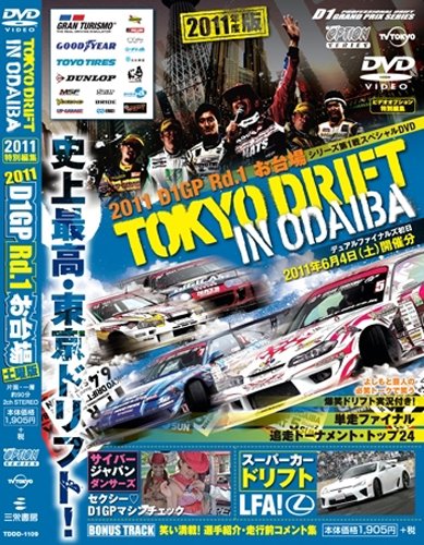 D1GP東京ドリフトインお台場 2011年版 DVD ()