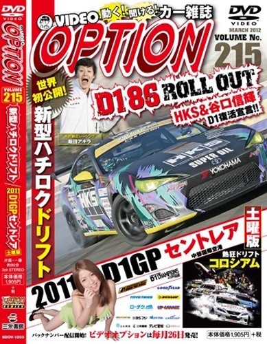DVD OPTION vol.215 [Jan 26, 2012]