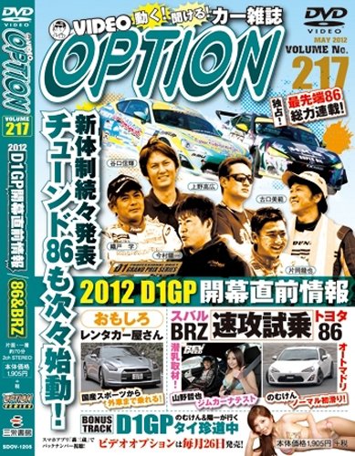 DVD OPTION Vol.217 [DVD-ROM] [Apr 26, 2012]