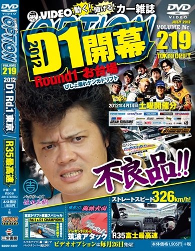 DVD OPTION Vol.219 [May 26， 2012]