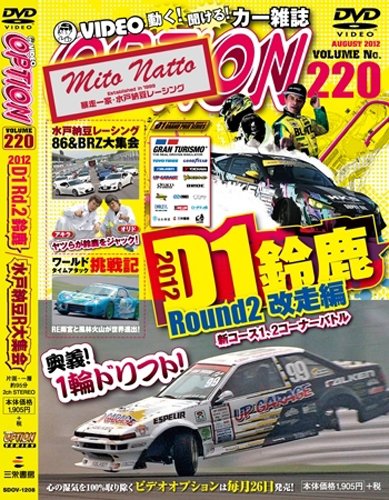 DVD OPTION Vol.220 [Jun 26， 2012]