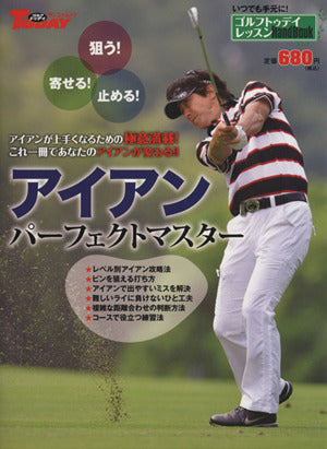 アイアンパーフェクトマスター―ゴルフトゥデイレッスンHandBook (SAN-EI MOOK ゴルフトゥデイレッスンHandBook) [Sep 29， 2012]