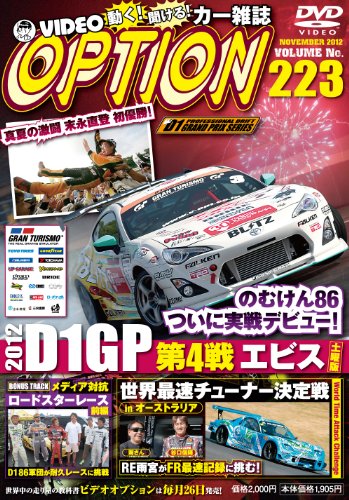 DVD OPTION Vol.223 [Sep 26， 2012]