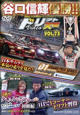 ドリフト天国 Vol.73