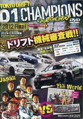 D1GP東京ドリフトインお台場 DVD 2012Final ()