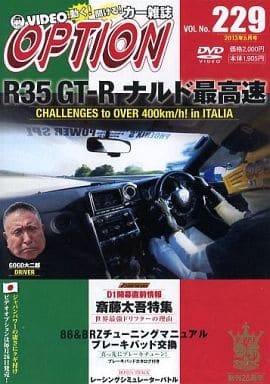 DVD OPTION Vol.229