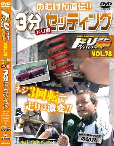 ドリフト天国 Vol.78
