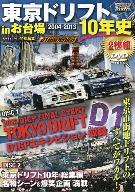 東京ドリフト in お台場10年史 2004-2013