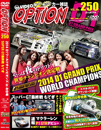 VIDEO OPTION DVD Vol.250 [Dec 26， 2014]