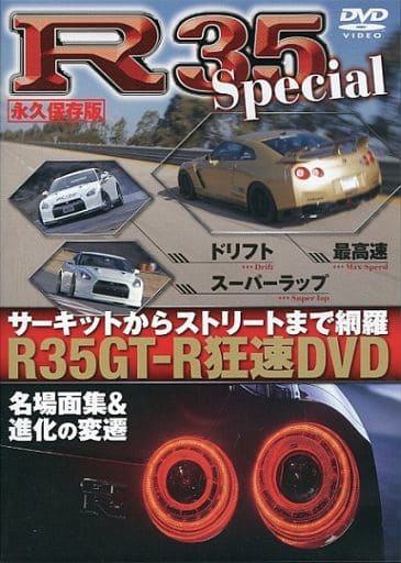R35スペシャル[DVD]