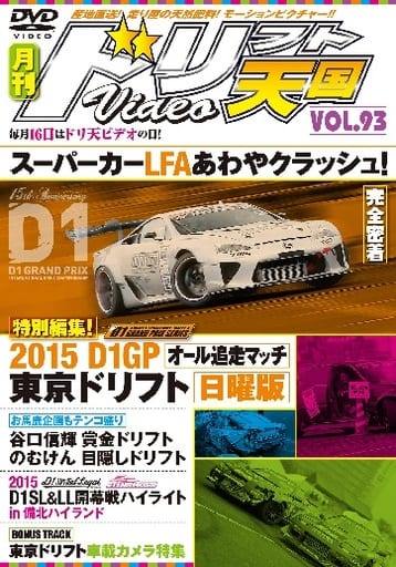ドリフト天国 DVD Vol.93