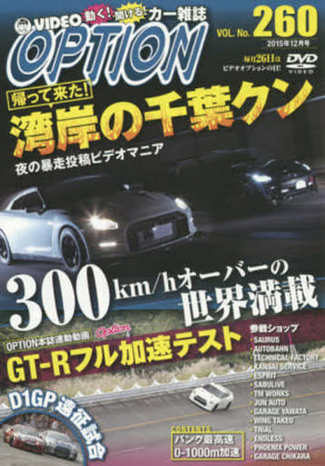 VIDEO OPTION DVD Vol.260