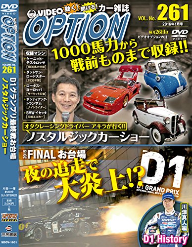 VIDEO OPTION ビデオオプション Vol.261 [Nov 26， 2015]