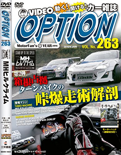 DVD OPTION Vol.263 [Jan 26， 2016]