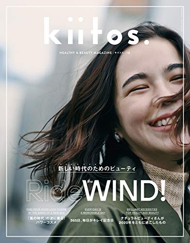 kiitos. キイトス Vol. 18 - HEALTHY & BEAUTY MAGAZINE - (NEWS mook)