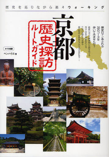 京都歴史探訪ルートガイド [Feb 25， 2010] ペンハウス