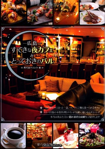 広島すてきな夜カフェ&とっておきのバル 秀巧堂クリエイト