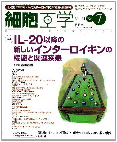 細胞工学 12年7月号 (31-7) [Jun 19， 2012]