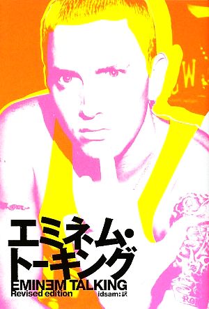 エミネム・トーキング idsam