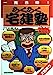 らくらく宅建塾 2005年版: 一発合格! (QP Books) [Dec 01, 2004] 佐藤 孝