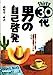 30代・男の自己啓発: 明日のリ-ダ-へ贈る“価値ある自分づくり”のノウハウ [Aug 30， 1994] 高原 章二