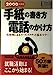就職活動手紙の書き方・電話のかけ方: 具体例によるケ-ススタディと基本マナ- (2000年度版) (就職バックアップシリーズ 7) [Oct 01, 1998] 就職情報研究会