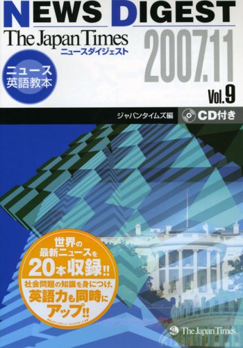 The Japan Times NEWS DIGEST 2007.11 vol.9 [単行本（ソフトカバー）] ジャパンタイムズ
