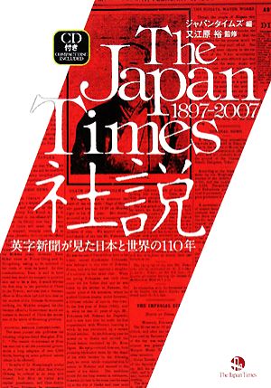 The Japan Times 社説1897-2007 [単行本（ソフトカバー）] ジャパンタイムズ
