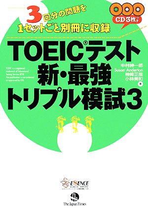 TOEIC(R)テスト新・最強トリプル模試3 [単行本（ソフトカバー）] [Mar 28， 2008] 中村 紳一郎 Susan Anderton 神崎 正哉; 小林 美和