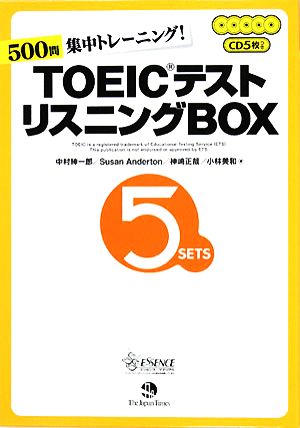 TOEICテスト リスニングBOX [単行本（ソフトカバー）] [Oct 09， 2008] 中村 紳一郎 Susan Anderton 神崎 正哉; 小林 美和