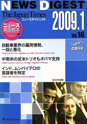 The Japan Times NEWS DIGEST 2009.1 Vol.16 [単行本（ソフトカバー）] ジャパンタイムズ