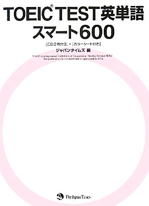 TOEIC(R)TEST 英単語スマート600 [単行本（ソフトカバー）] ジャパンタイムズ