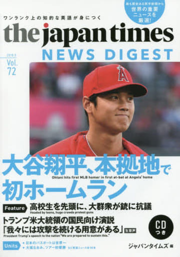 (CD1枚つき)The Japan Times News Digest Vol.72 [単行本（ソフトカバー）] ジャパンタイムズ