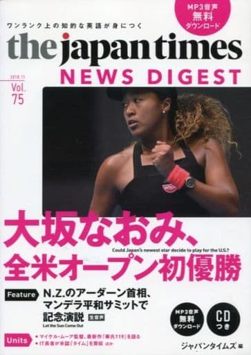 (CDつき+MP3音声無料ダウンロード)The Japan Times NEWS DIGEST Vol.75 [単行本（ソフトカバー）] [Nov 29， 2018] ジャパンタイムズ