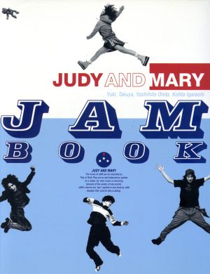 ジュディ&マリー JAM BOOK [Dec 10， 1998] 鉄石 美保子